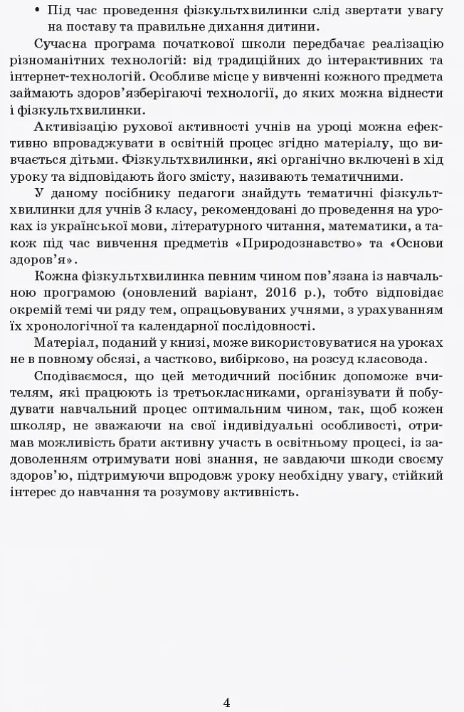 Тематичні фізкультхвилинки. 3 клас - фото 5