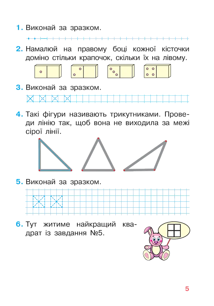 Математика. 1 клас. Веселі прописи - Марко Беденко - фото 3