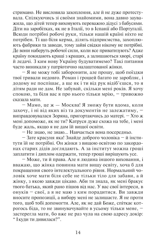 Повертайтесь, журавлі, додому - Ніна Фіалко - фото 13