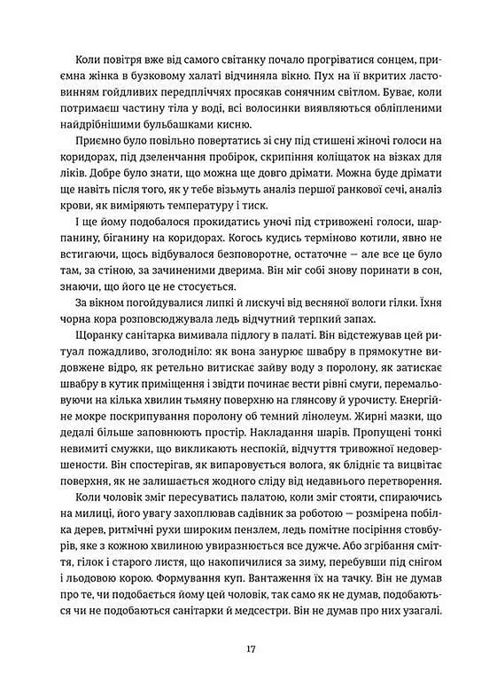 Амадока - Софія Андрухович - фото 10