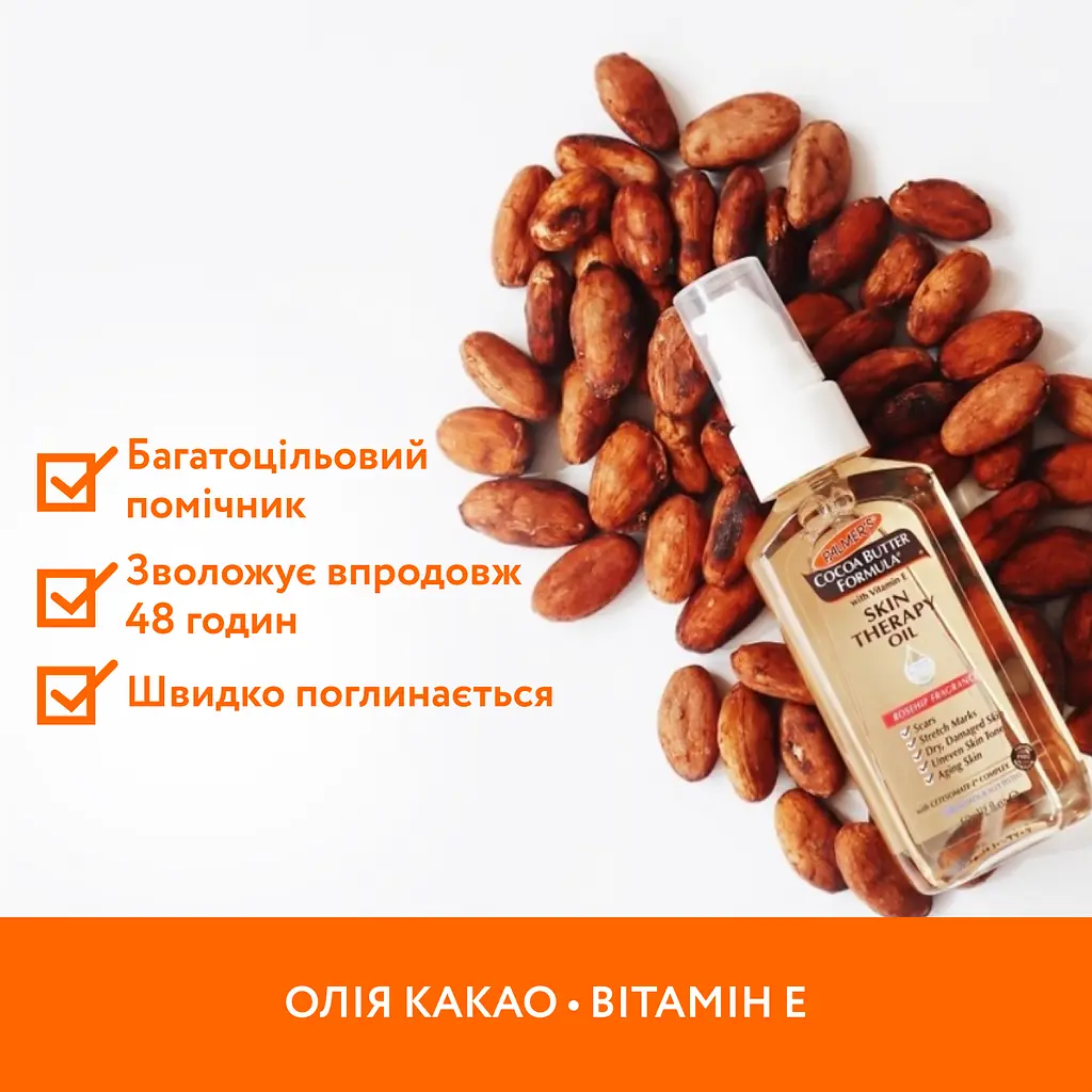 Олія від розтяжок та шрамів Palmer's Cocoa Butter Formula Skin Therapy Oil з шипшиною, олією какао і вітаміном Е 60 мл - фото 2