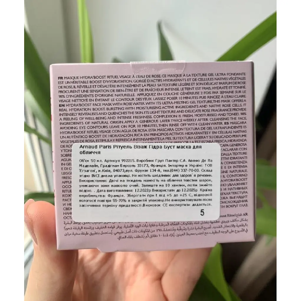Маска для обличчя зволожувальна Arnaud Rituel Visage Mask Hydra Boost 50 мл - фото 5