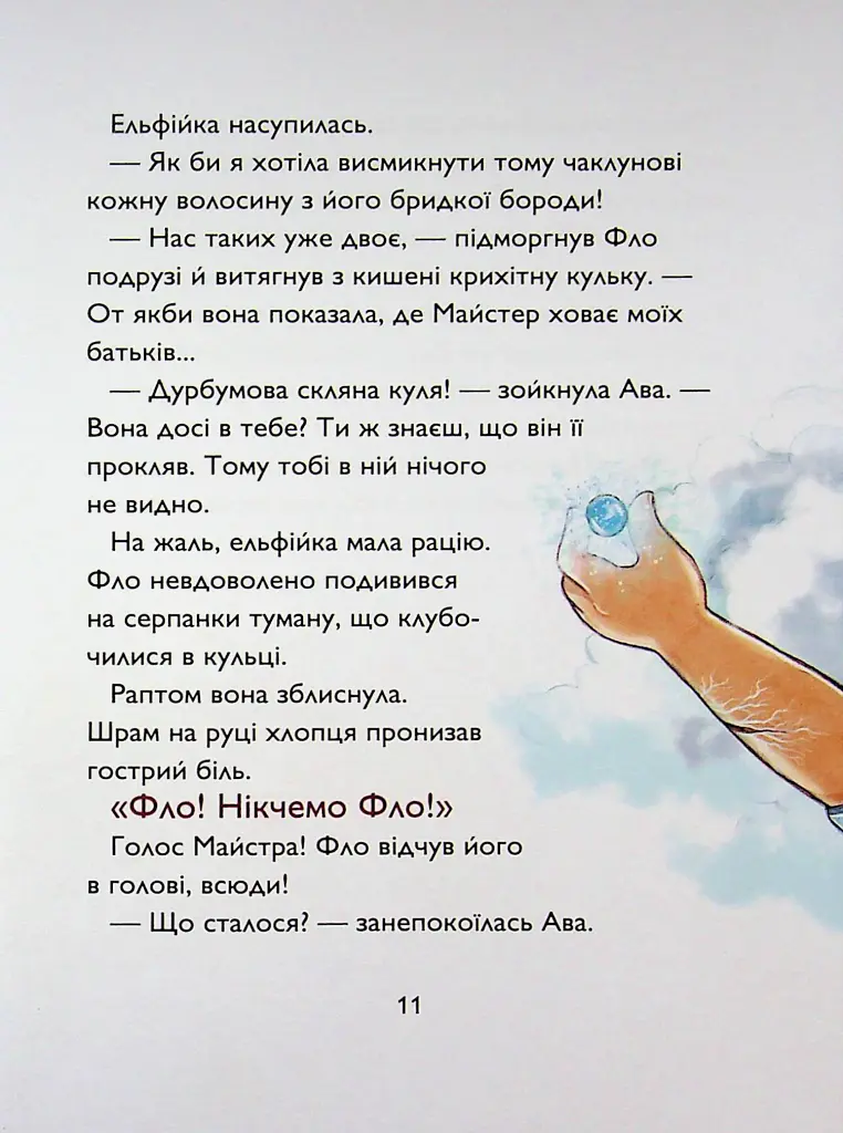 Вогонь над Драконячою скелею. Учень чаклуна. Книга 6 - Анна Таубе - фото 10