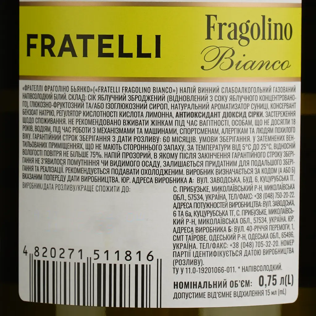 Уцінка. Напій винний Fratelli Fragolino Bianco білий напівсолодкий 6-6.9% 0.75 л  - фото 4