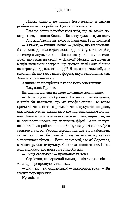 Шепіт за дверима - фото 14