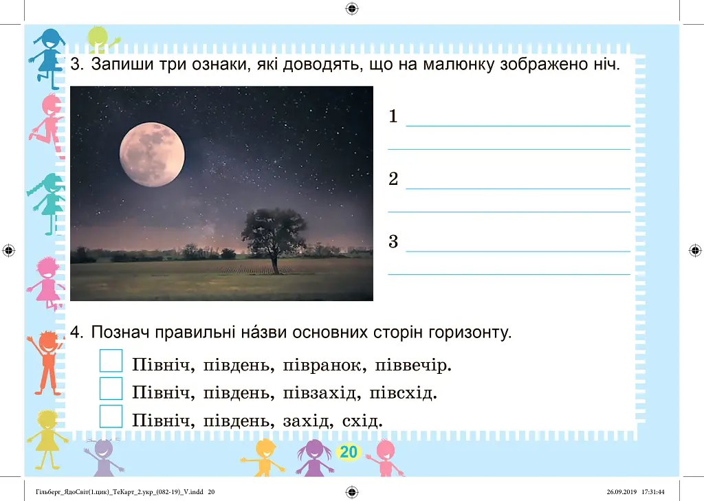 Я досліджую світ 1-2 клас. Дидактичні тест-картки. 1 цикл навчання - Тетяна Гильберг - фото 5