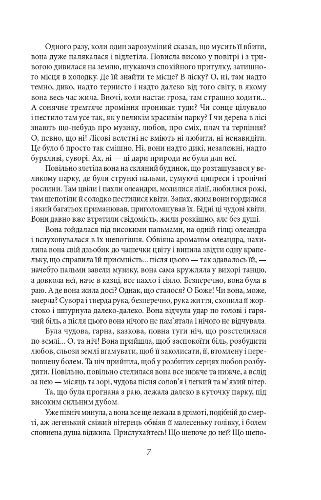 Аристократка. Оповідання, новели та поезії в прозі (1885-1898) - Ольга Кобилянська - фото 8