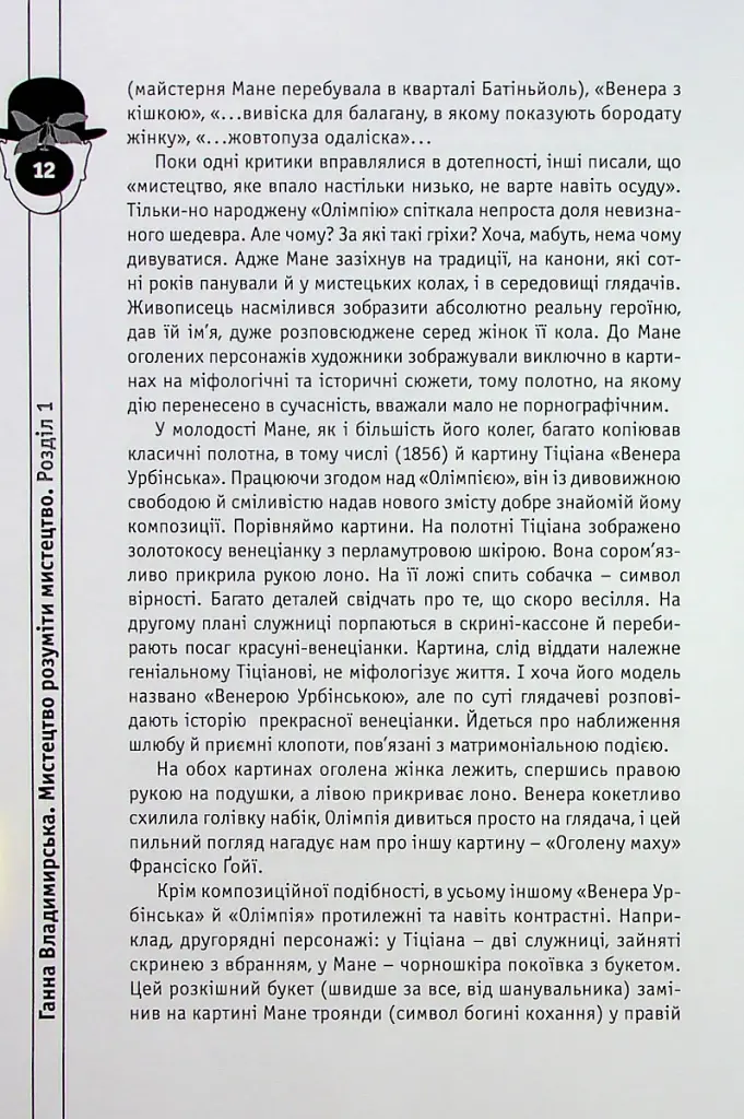 Мистецтво розуміти мистецтво - фото 6