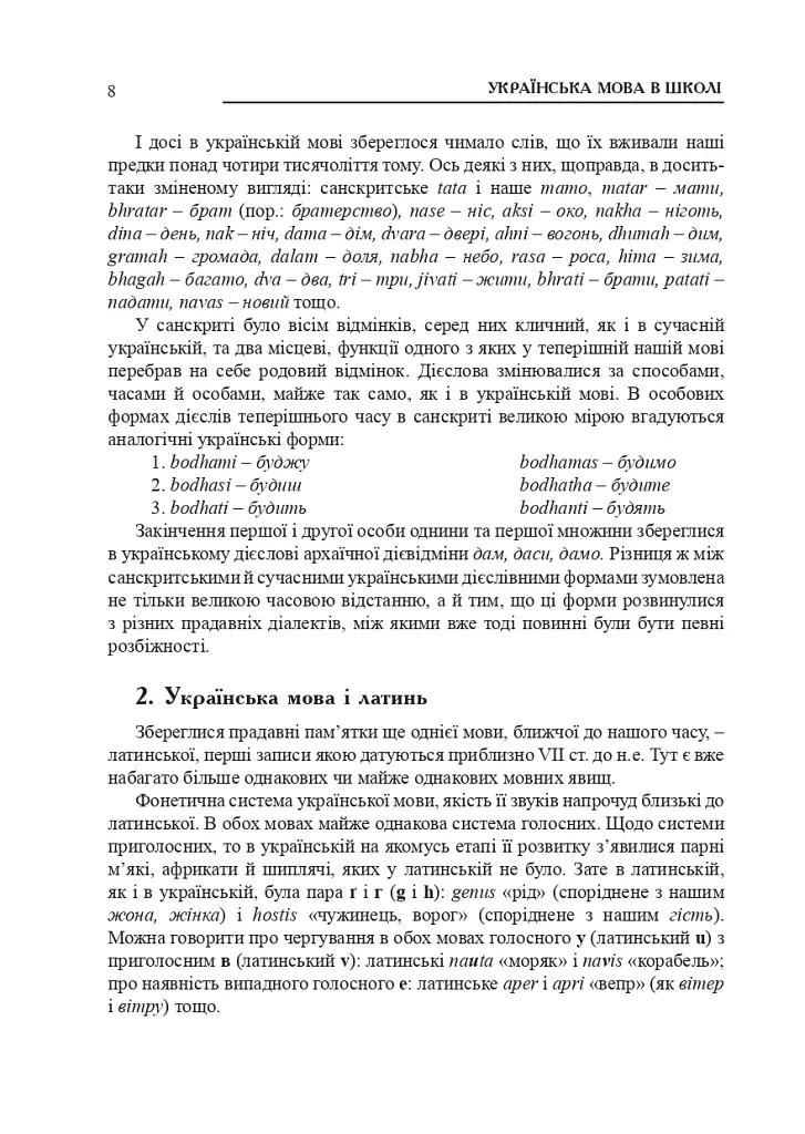 Украинский язык в школе. Методические советы для учителя - фото 9
