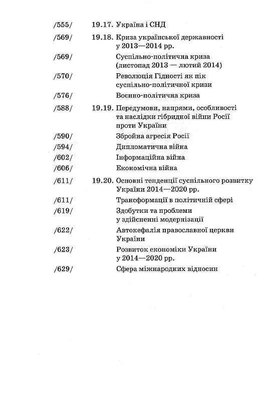 Історія України (9-те видання, доповнене) - фото 11