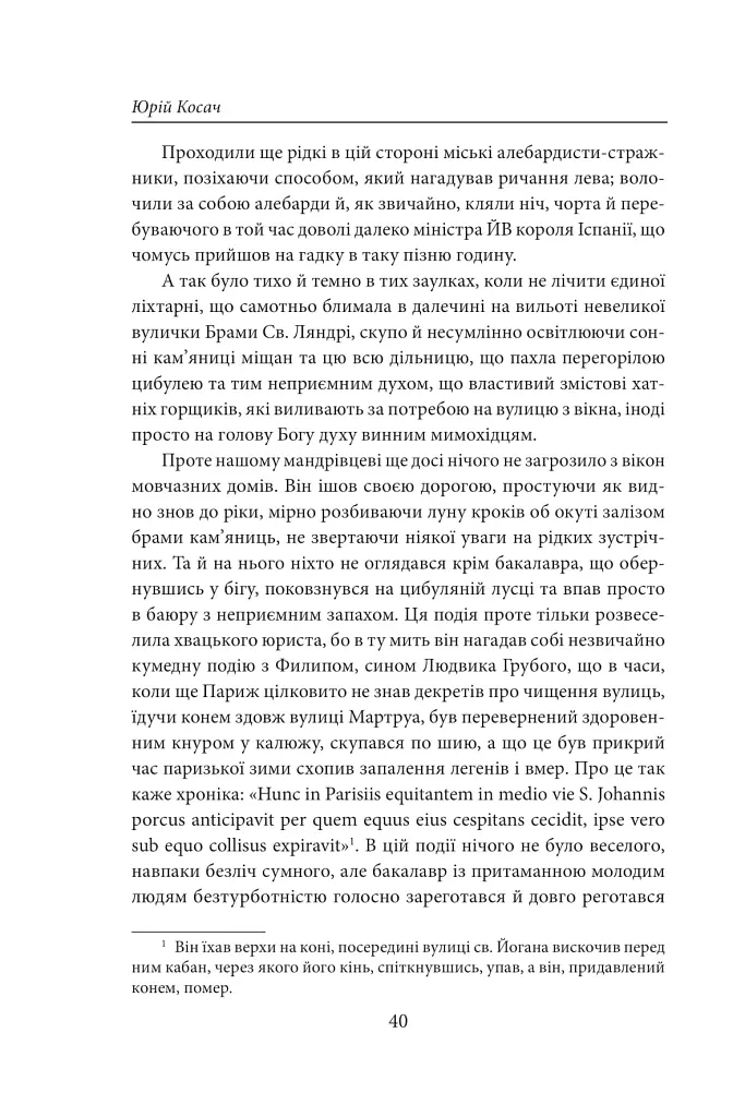 Дюнкерк. Рубікон Хмельницького. День гніву - Юрій Косач - фото 7