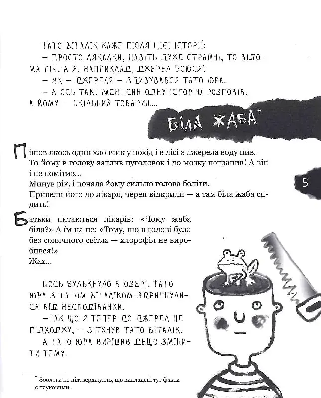 Страшенно-хуліганська книжка - фото 5