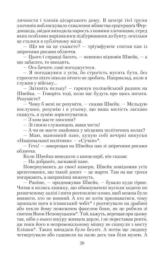 Пригоди бравого вояки Швейка. 1-2 томи - фото 25