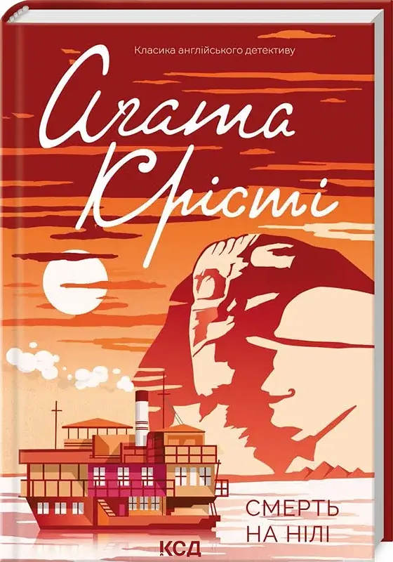 Смерть на Нілі - фото 2