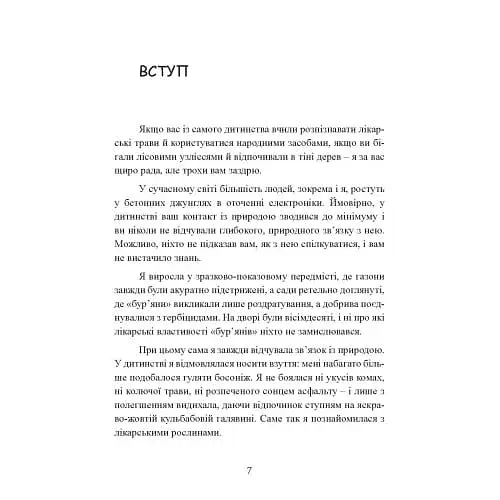 Сила трав - фото 4