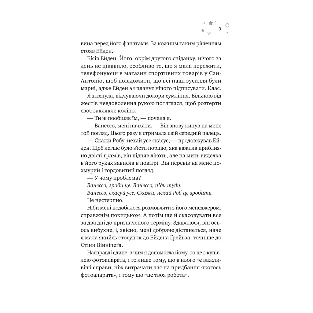 Стіна Вінніпеґа і Я (з ілюстрованим зрізом) - Маріана Запата Vivat (9786171707672) - фото 6
