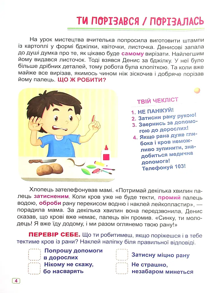 Що робити, якщо... Сам удома - фото 7