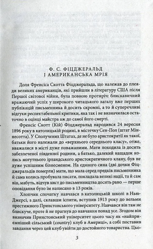 Великий Гетсбі - фото 2