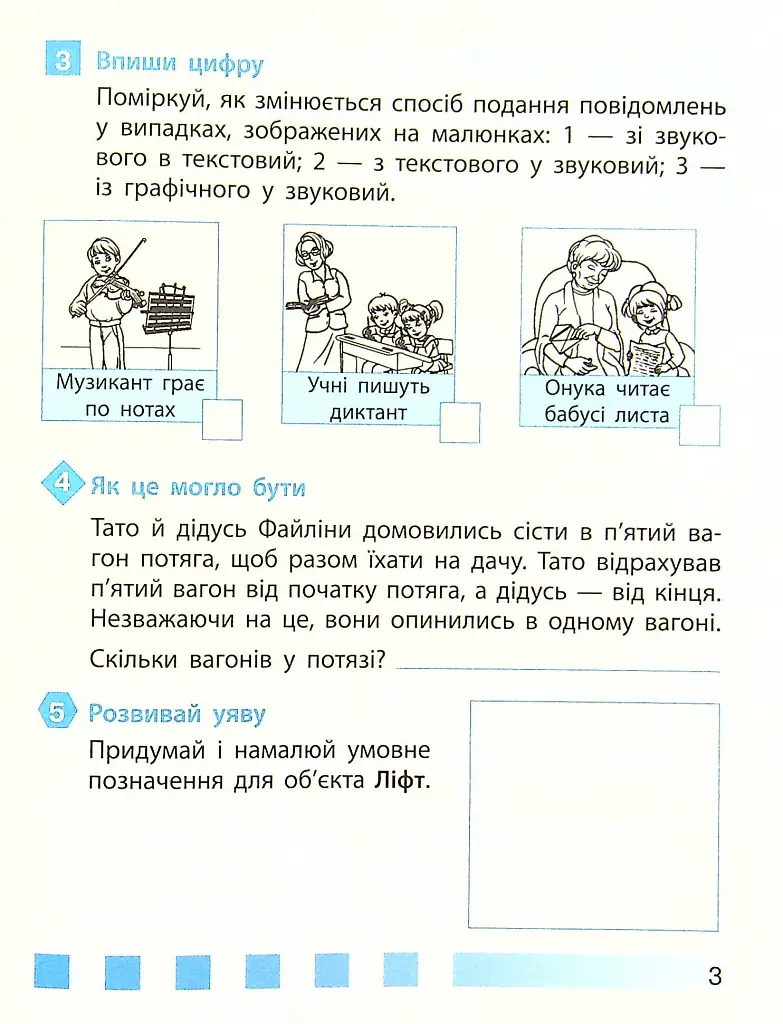 Інформатика 4 клас. Робочий зошит до підручника Коршунової О. - Лариса Рикова - фото 6