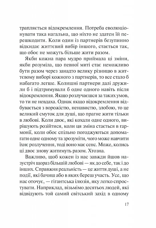 Хто ти є? Як прийн себе та зроз інших - фото 4