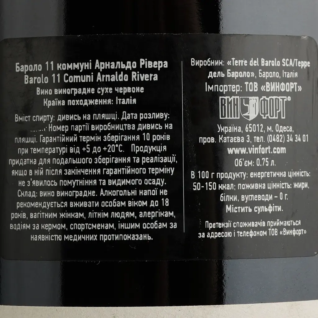 Вино Arnaldo Rivera Barolo Undicicomuni, червоне, сухе, 14%, 0,75 л - фото 4