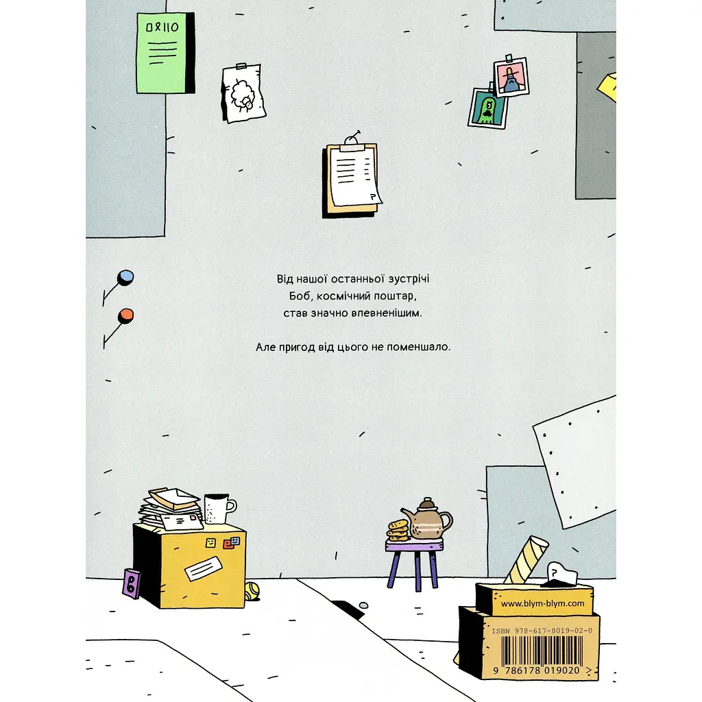 Космічний поштар. Грабіжники на мотоциклах - Ґійом Перро - фото 2