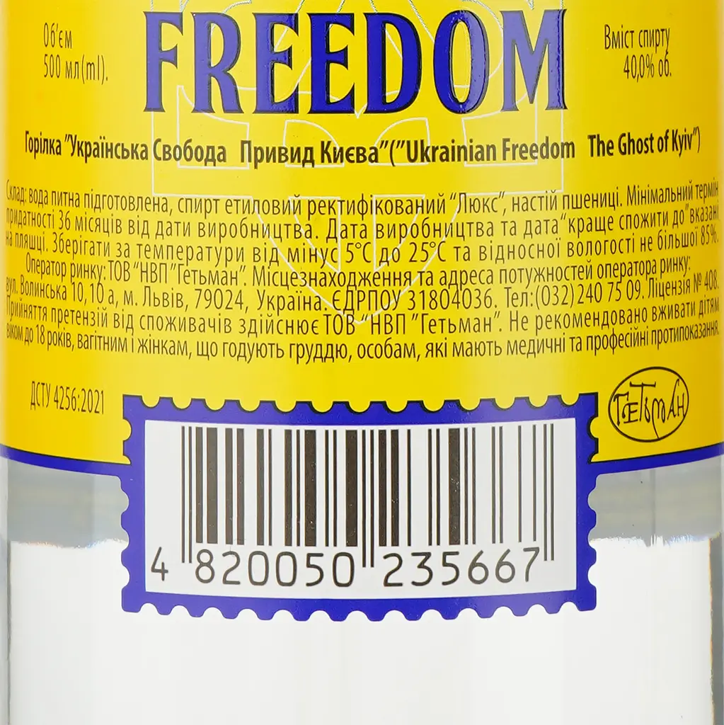 Водка Ukrainian Freedom The Ghost Of Kyiv, 40%, 0,5 л - фото 4