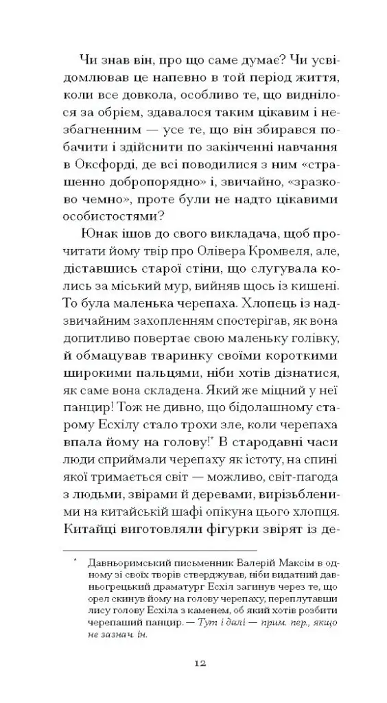 Темна квітка - фото 5