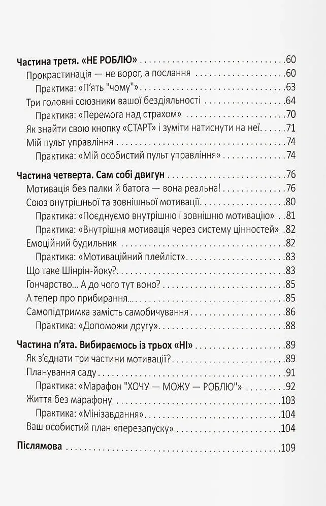 Як подолати емоційне вигорання та повернути смак до життя - Наталія Чуб - фото 5