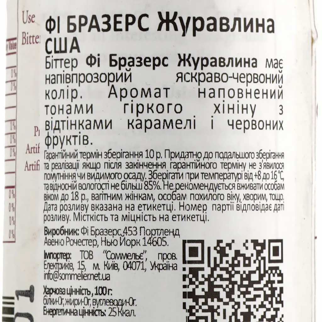 Биттер Fee Brothers Cranberry, 4,1%, 0,15 л - фото 3