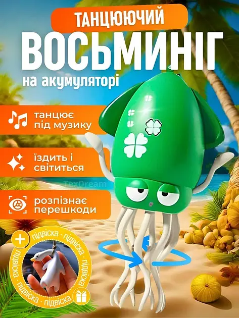 Інтерактивна дитяча іграшка акумуляторний танцювальний восьминіг бігаючий кальмар танцює ходить їздить обходить перешкоди музичний кальмарчик з функцією розпізнавання перешкод Induction Octopus UKC зелений - фото 2