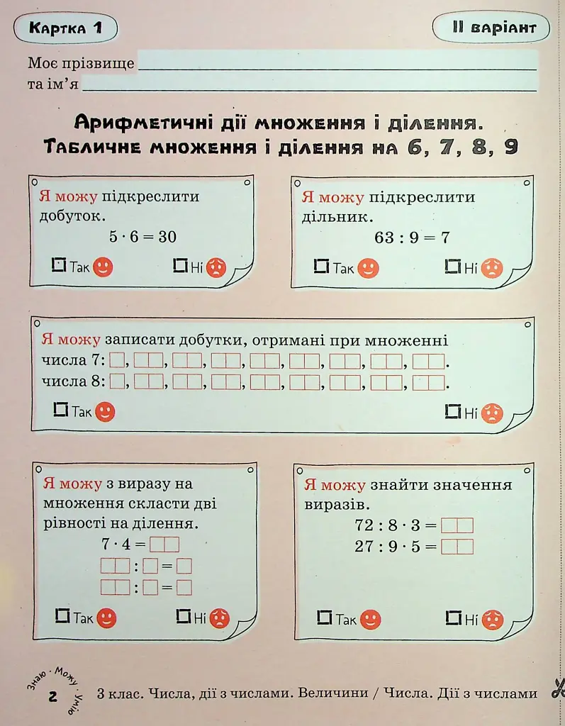 Математика 3 клас. Картки самооцінювання - фото 4