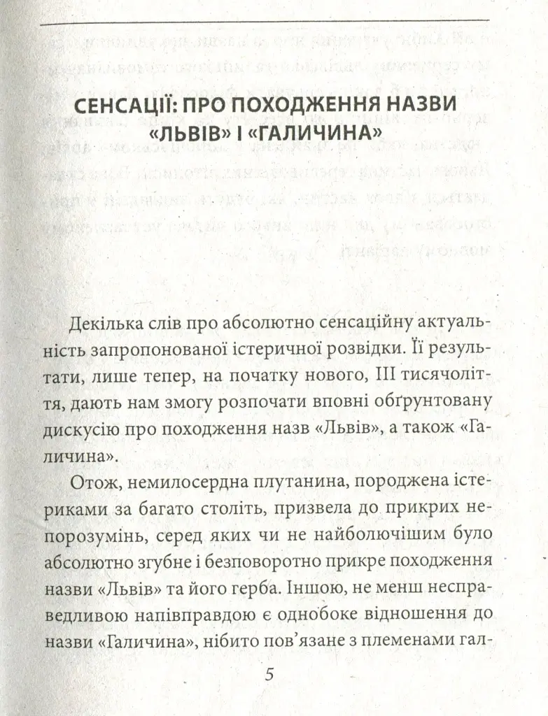 Історичні Буйди Львова.Філософські казки. Двірнича спілка - Олександр Фільц-Павенцький - фото 3