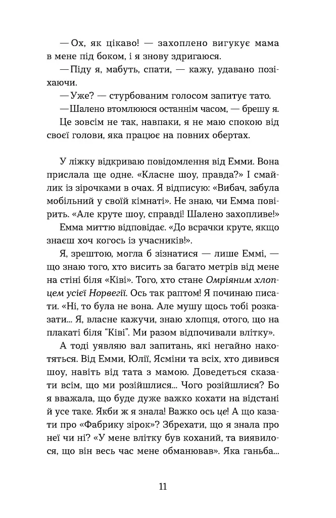 Мій коханий — знаменитість. Книга 2 - фото 5