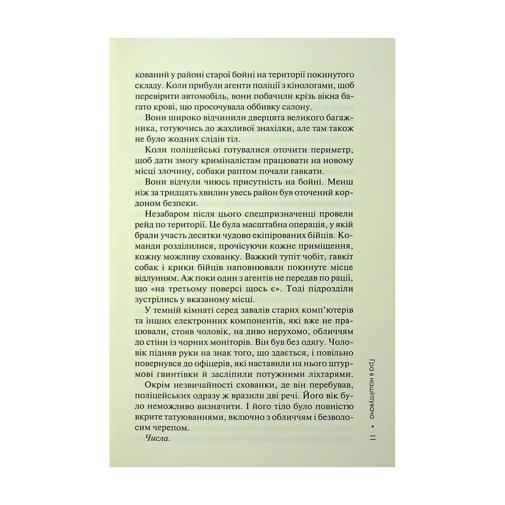 Книга Гра в нашіптувача. Книга 4 - Донато Каррізі КСД (9786171513037) - фото 2