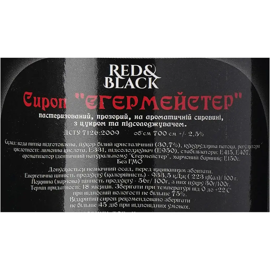 Сироп Red&Black Єгермейстер 0.7 л - фото 6