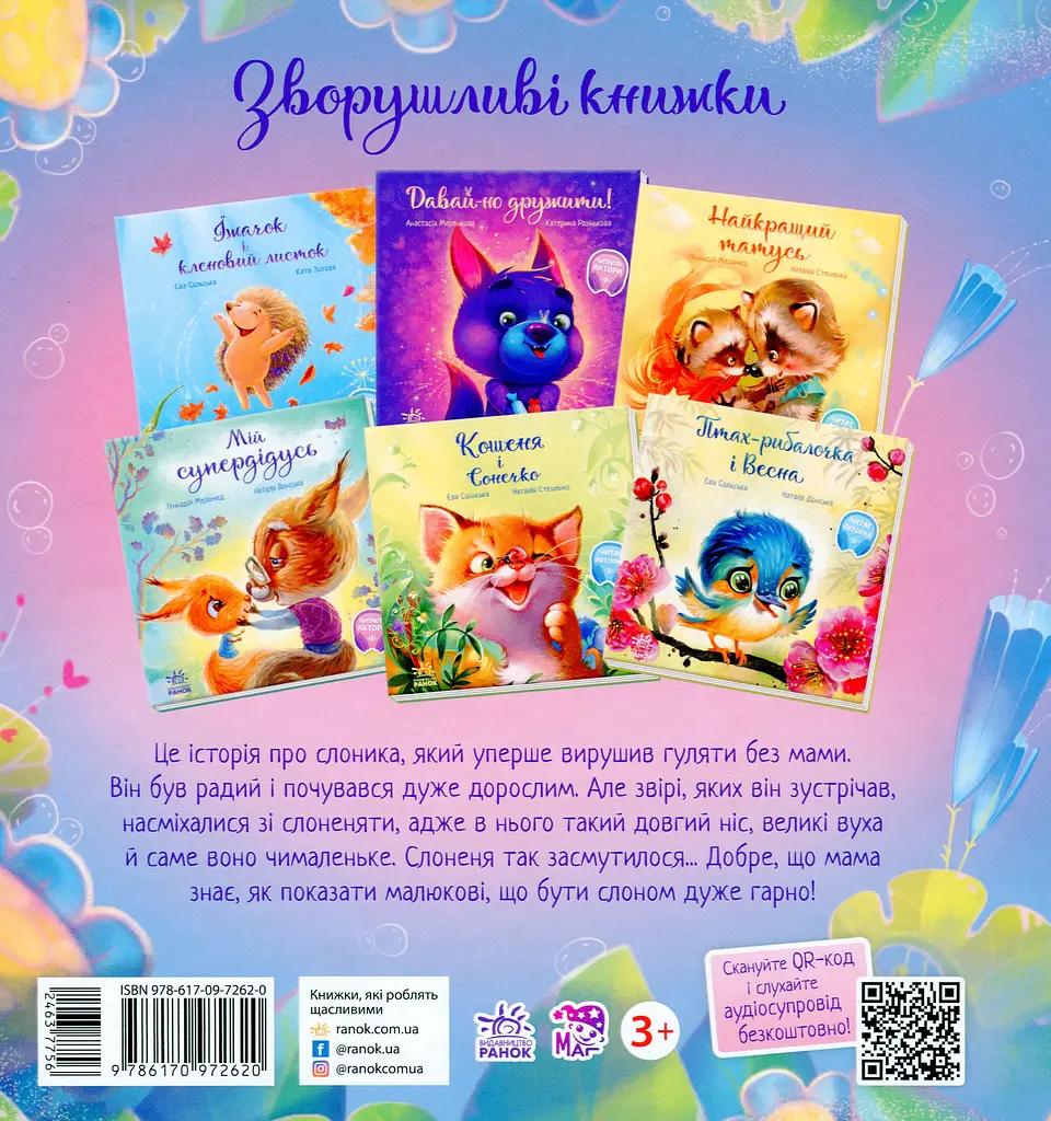 Таке велике слоненя - фото 2