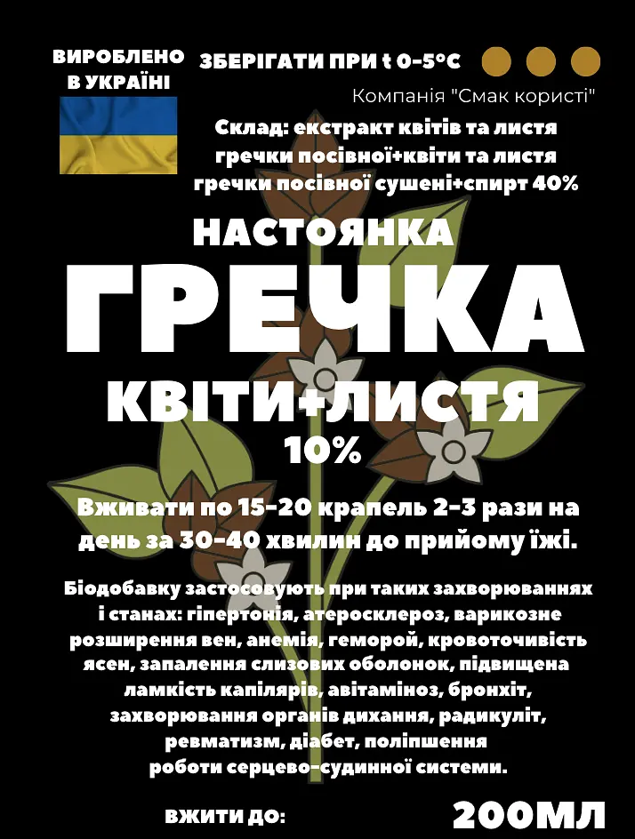 Настоянка на квітах та листі гречки посівної 200 мл - фото 3