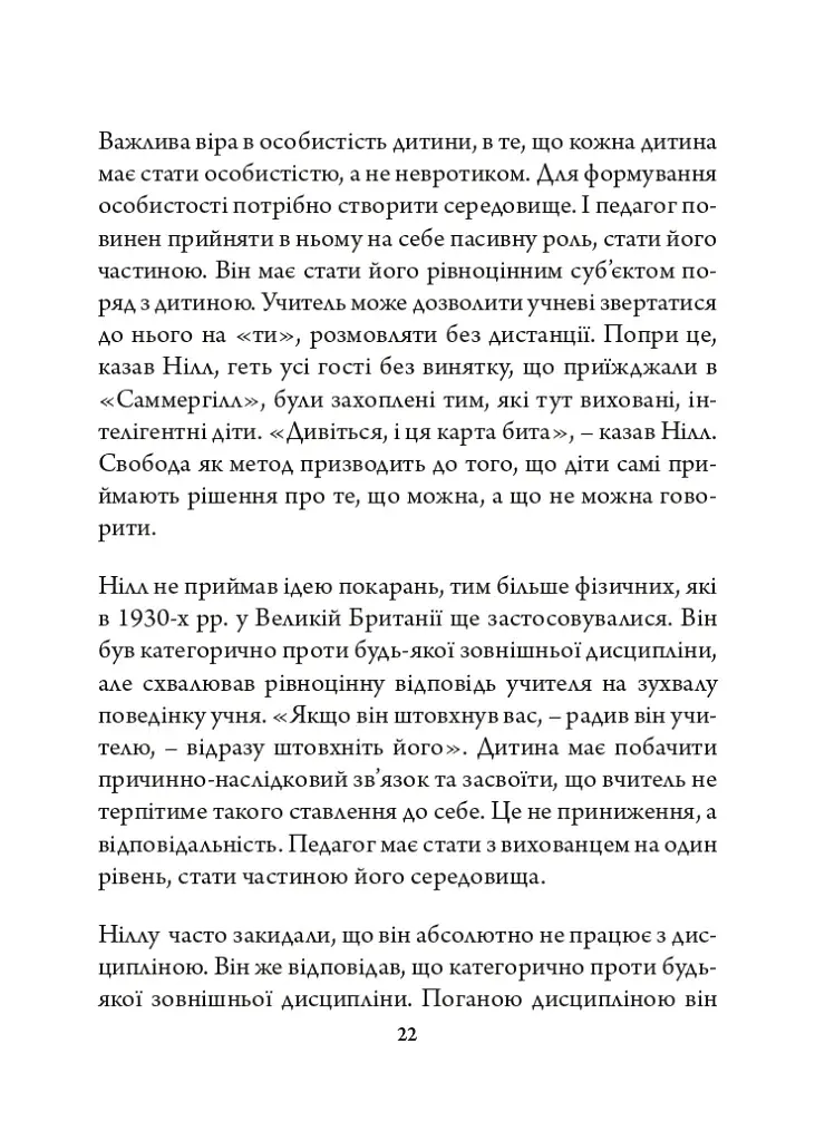 Олександр Сазерленд Нілл: педагогічна концепція - фото 5