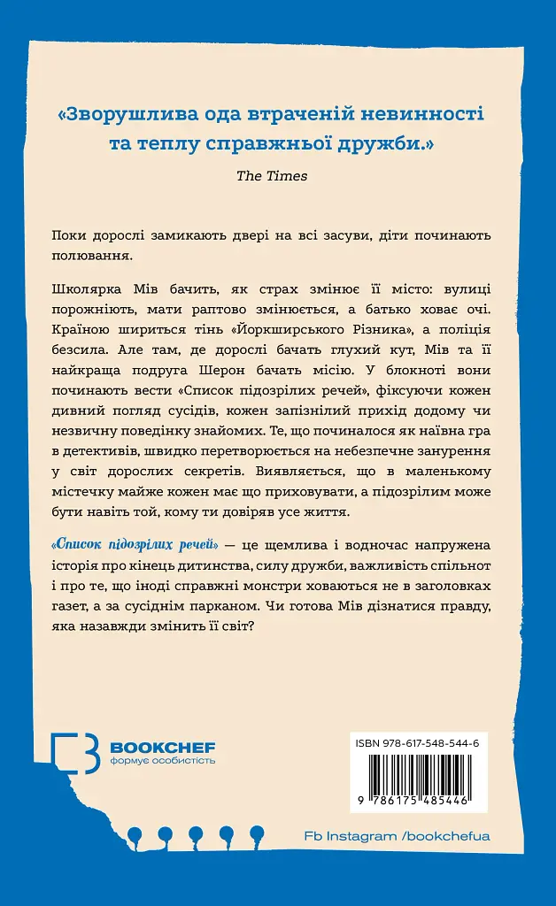 Список підозрілих речей - Дженні Ґодфрі - фото 2
