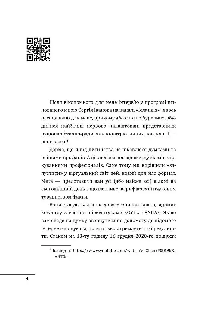 Бандера. Портрет на тлі епохи. Перша спроба наукової біографії - фото 3