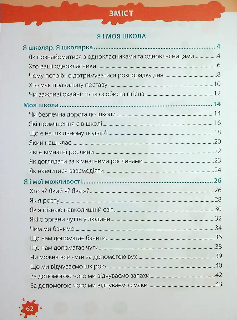 Я досліджую світ. Робочий зошит. 1 клас. Частина 1 - Лариса Мечник - фото 3