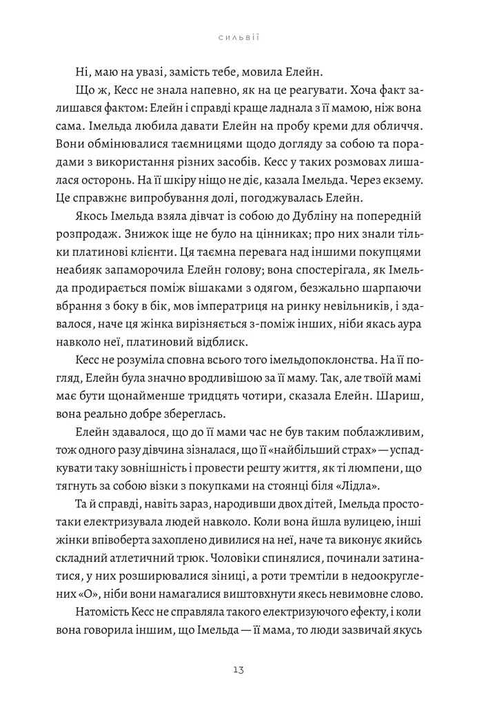 Бджолине жало - Пол Мюррей - фото 6