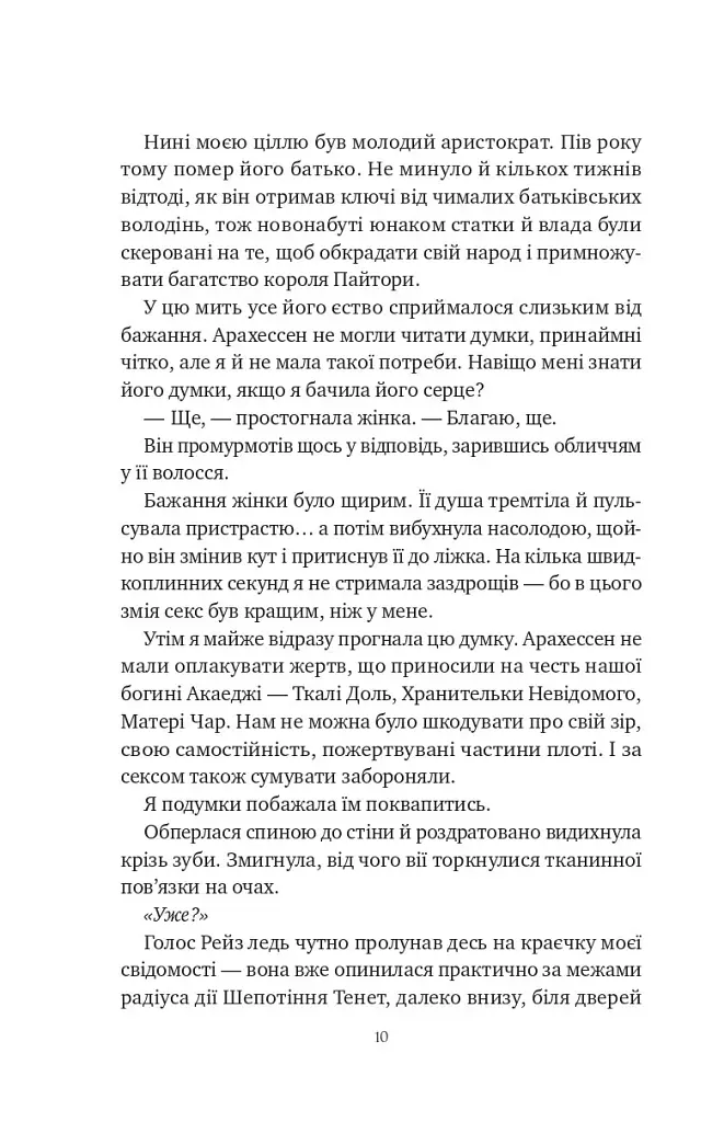 Вбити вампіра-завойовника. Корона Ніаксії. Книга 2.5 - Карісса Бродбенд - фото 7