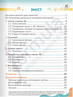 Математика. 1 клас. Робочий зошит. Частина 1 - Черрі Мозлі - фото 2