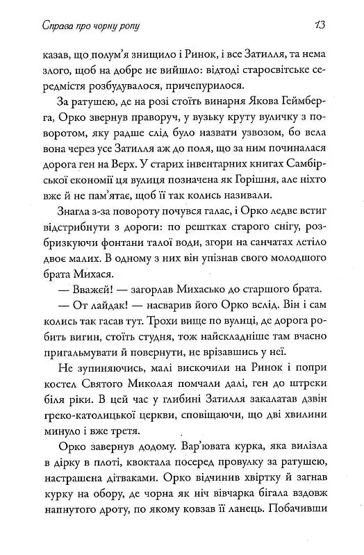 Справа про чорну ропу - Наталя Тисовська - фото 12