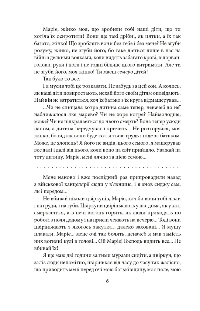 Любов до рідної землі. Новели та оповідання (1914–1931 рр.) - Ольга Кобилянська - фото 7
