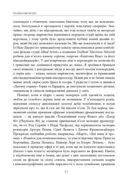 Живе кіно і техніка його виробництва - Френсіс Форд Коппола - фото 8