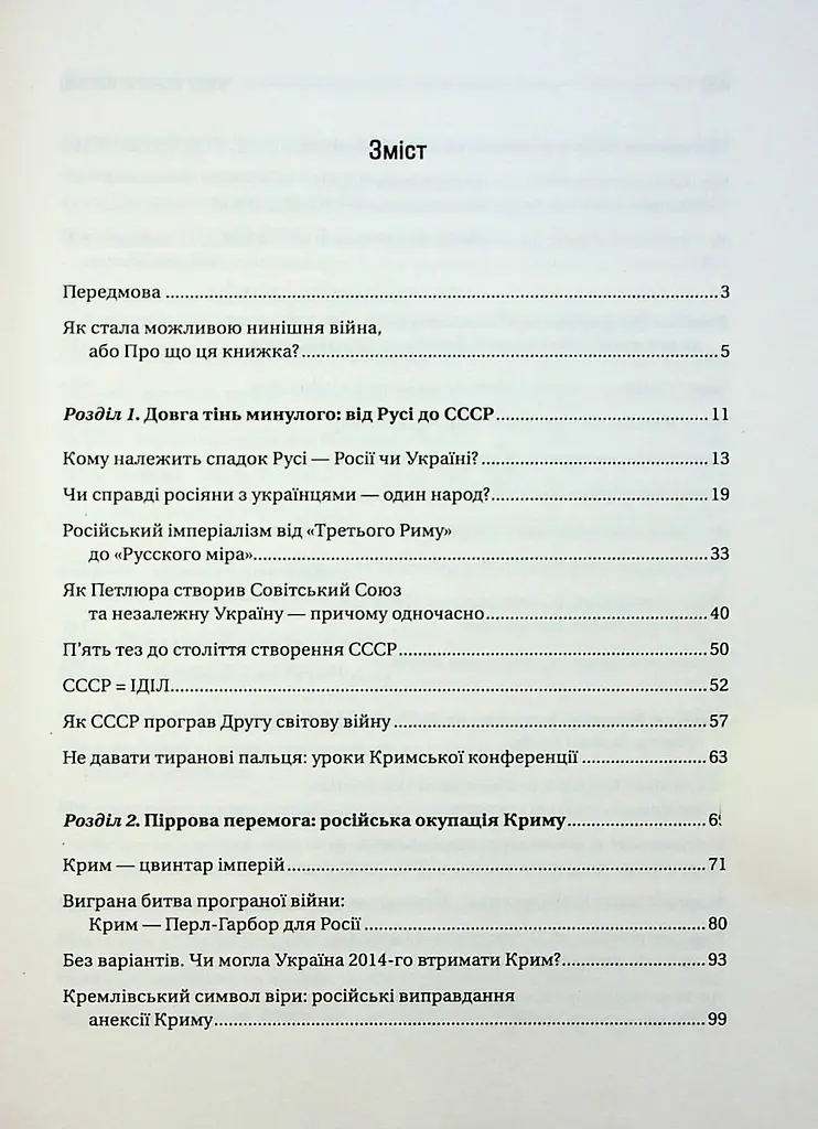 Почему Украина выиграет – Сергей Громенко - фото 3