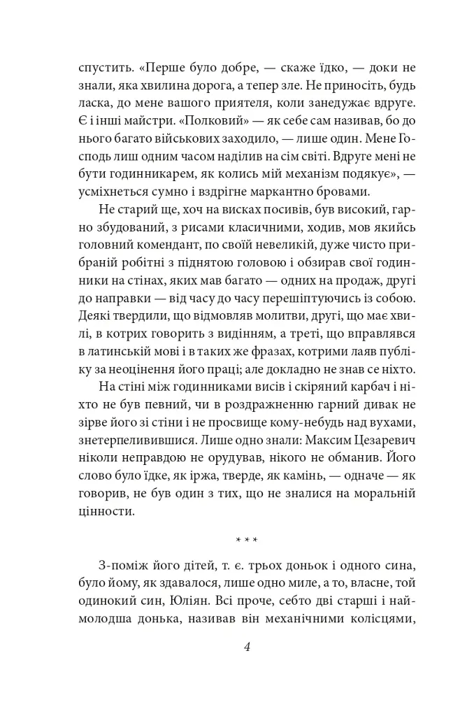 Апостол черні - Ольга Кобилянська - фото 5